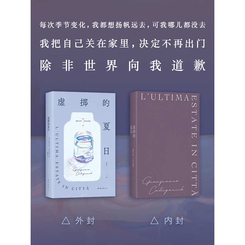 【文轩】虚掷的夏日 外国现当代文学