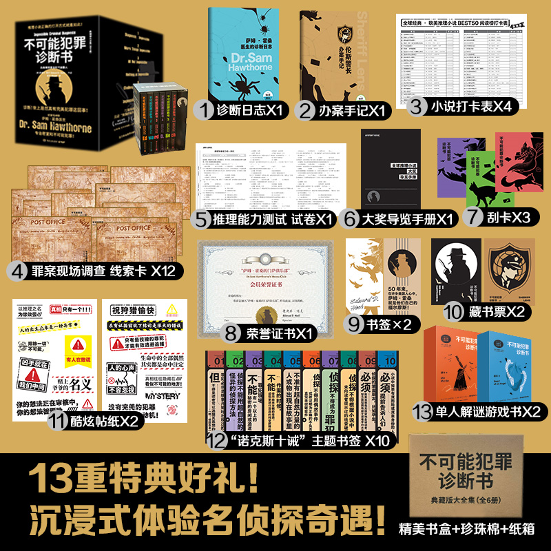 【文轩】不可能犯罪诊断书 典藏版(1-6)