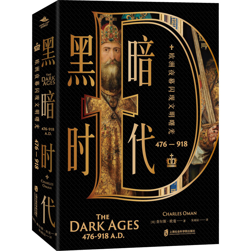 【文轩】黑暗时代 476-918 欧洲夜幕闪现文明曙光