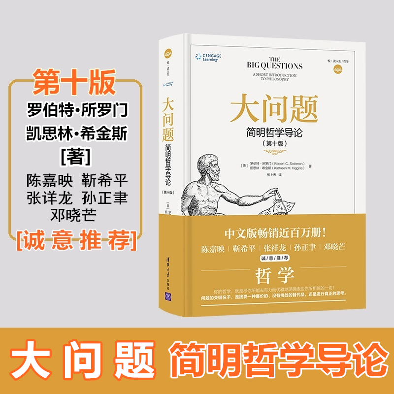 【文轩】大问题:简明哲学导论 外国哲学
