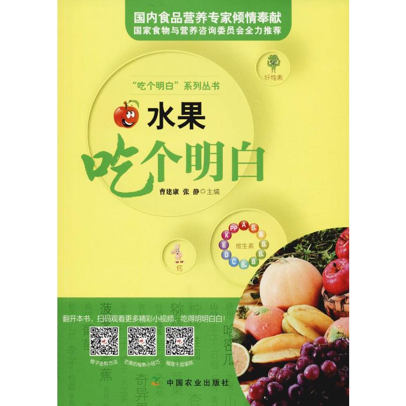 【文轩】水果吃个明白 烹饪