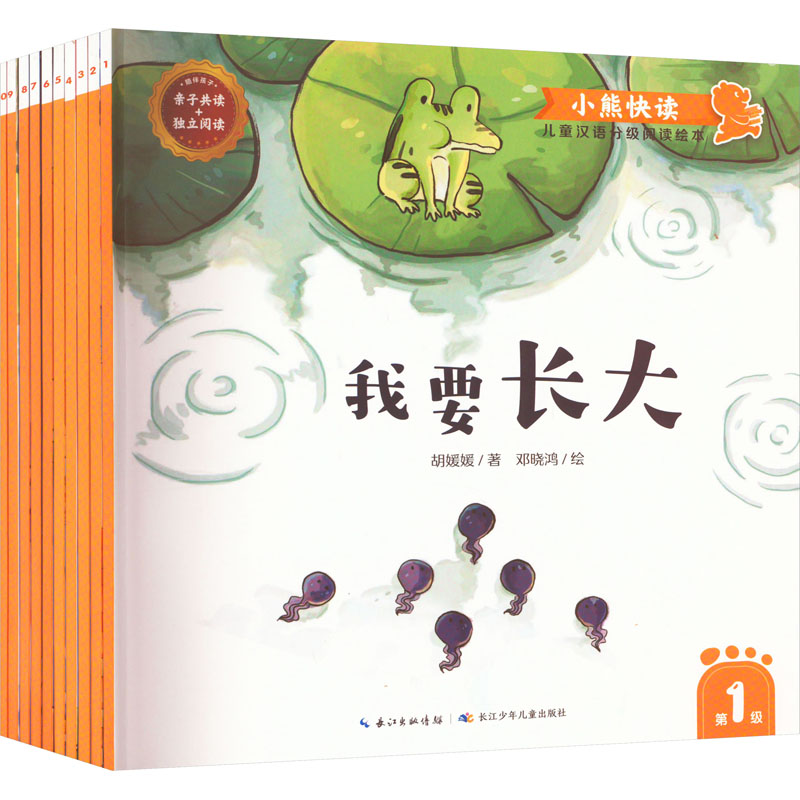 小熊快读 儿童汉语分级阅读绘本 第1级(1-10)