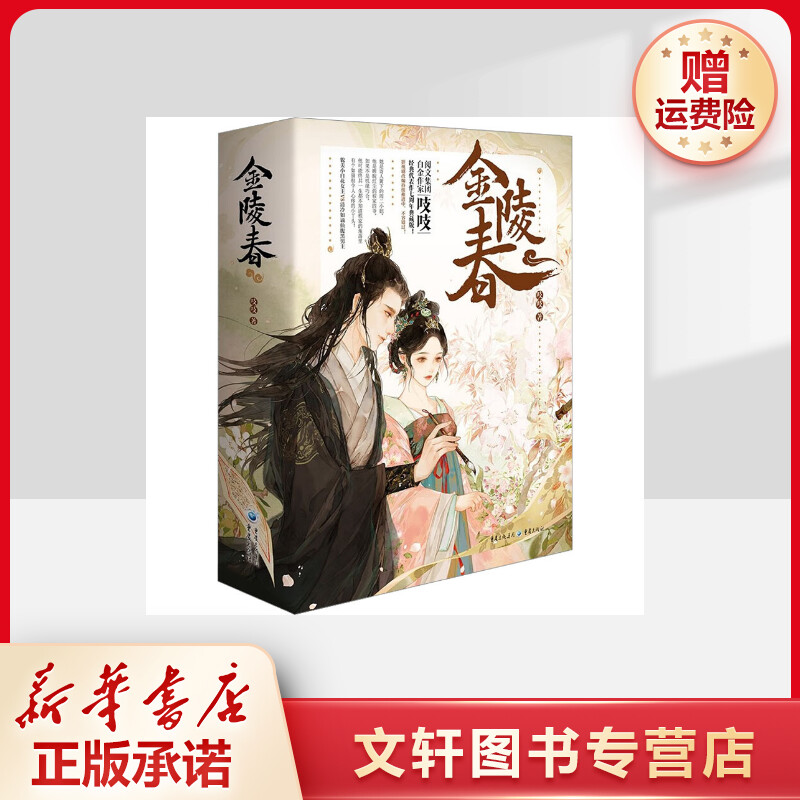 【文轩】金陵春 情感小说