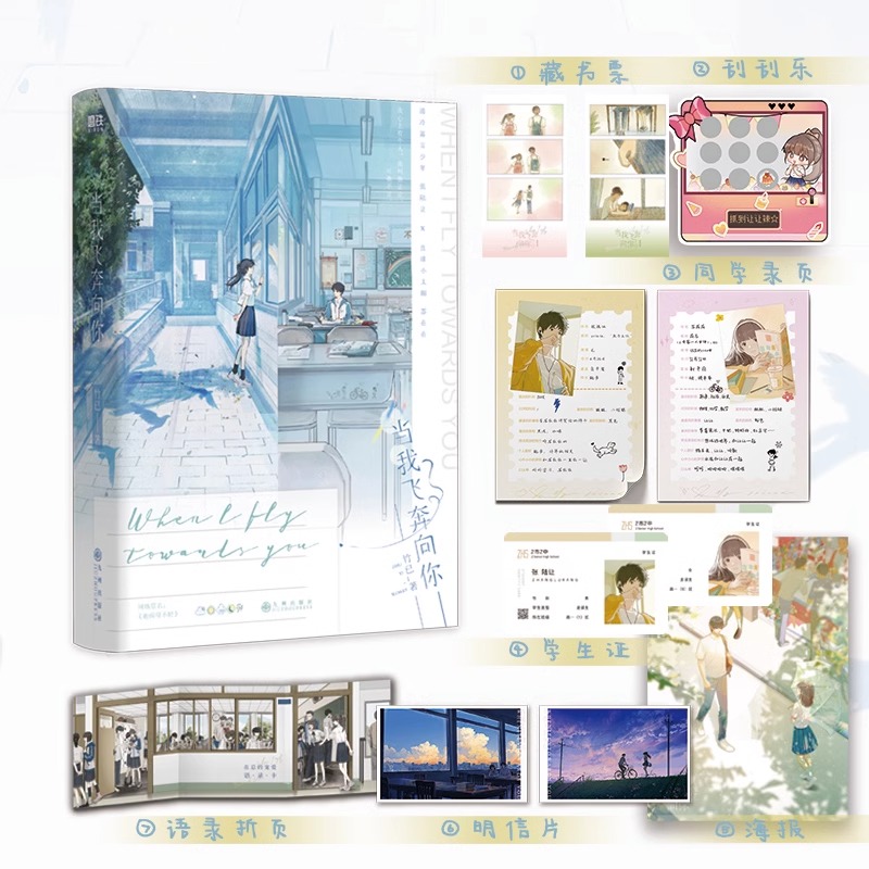 【文轩】当我飞奔向你 青春小说