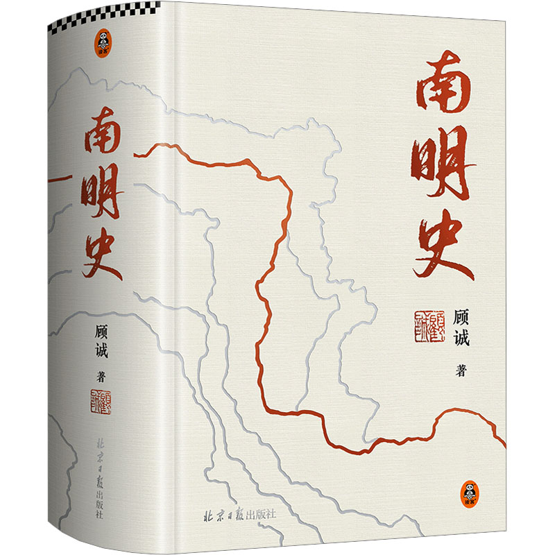 【文轩】南明史 中国历史