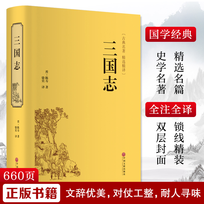 【文轩】三国志 中国历史