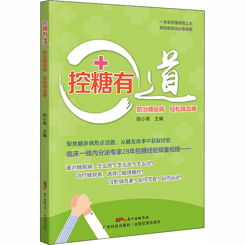 【文轩】控糖有道 防治糖尿病 轻松降血糖 家庭保健