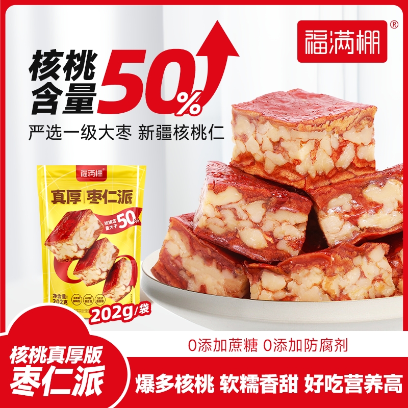 福满棚真厚枣仁派核桃含量50%蒸熟红枣制作0蔗糖添加好吃营养202g
