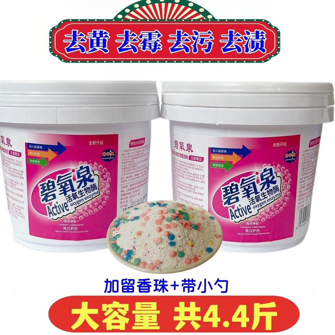 【加留香珠】留香 污渍洗衣去渍去污白色彩色衣家用桶装 爆盐家庭