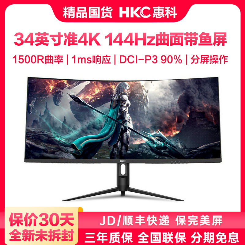 HKC/惠科34英寸准4K电竞2K144Hz游戏电脑曲面带鱼屏显示器TG34C3U_3C