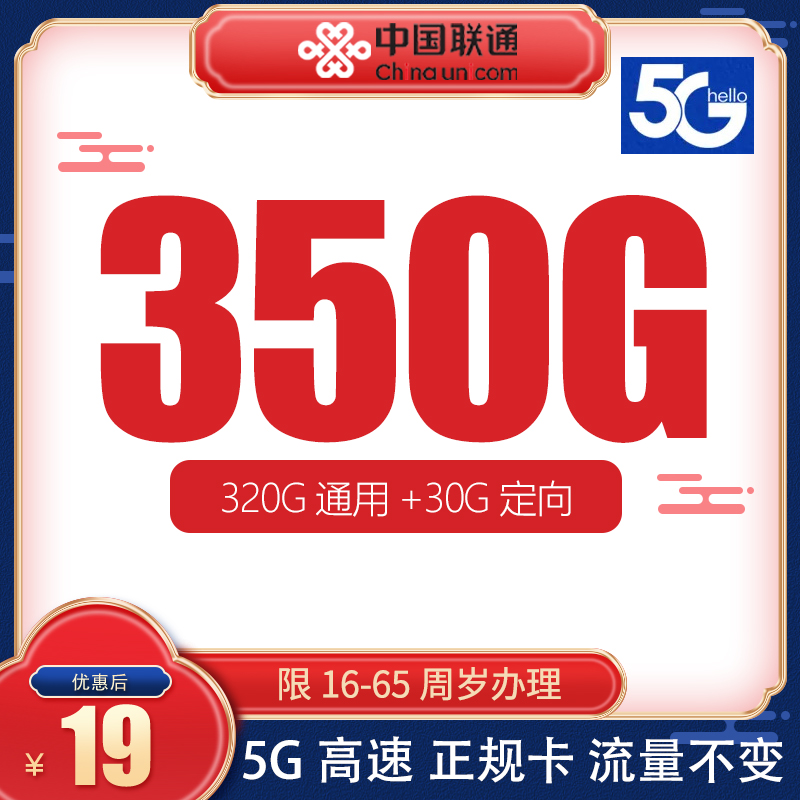中国联通19元350g套餐流量卡手机卡营业厅正规电话卡全国可用cc