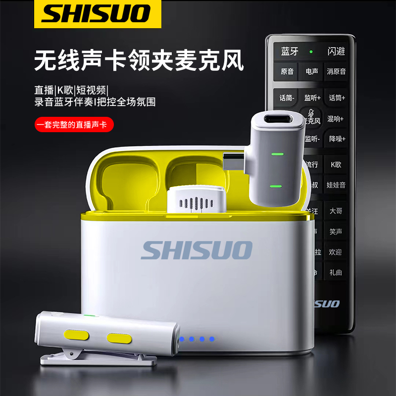 SHISUO/施索便携无线声卡领夹一体机蓝牙伴奏智能降噪录音领夹麦