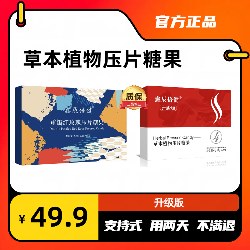 【拍一发二】草本植物压片糖果