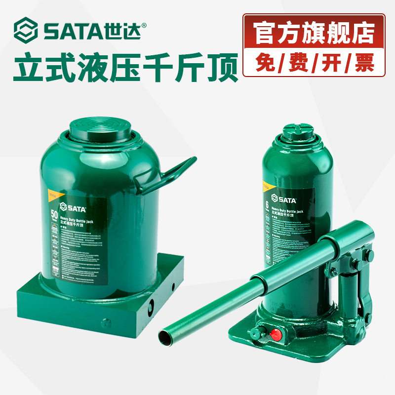 Sata/世达立式液压千斤顶省力车载专用工具手摇油压千斤顶2吨4吨
