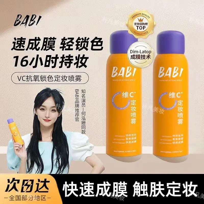 BAB丨定妆喷雾VC抗氧持久防汗不脱妆锁色保湿持久快速成膜学生