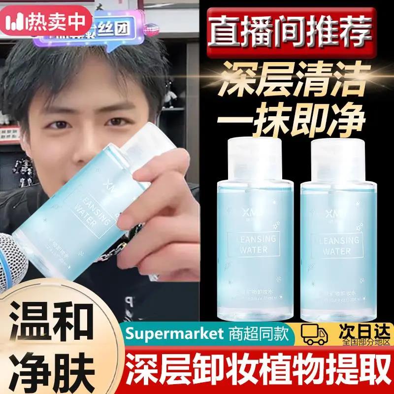 ✅【爆款推荐】温泉矿物卸妆水学生清洁卸妆清爽不粘腻温和不刺激