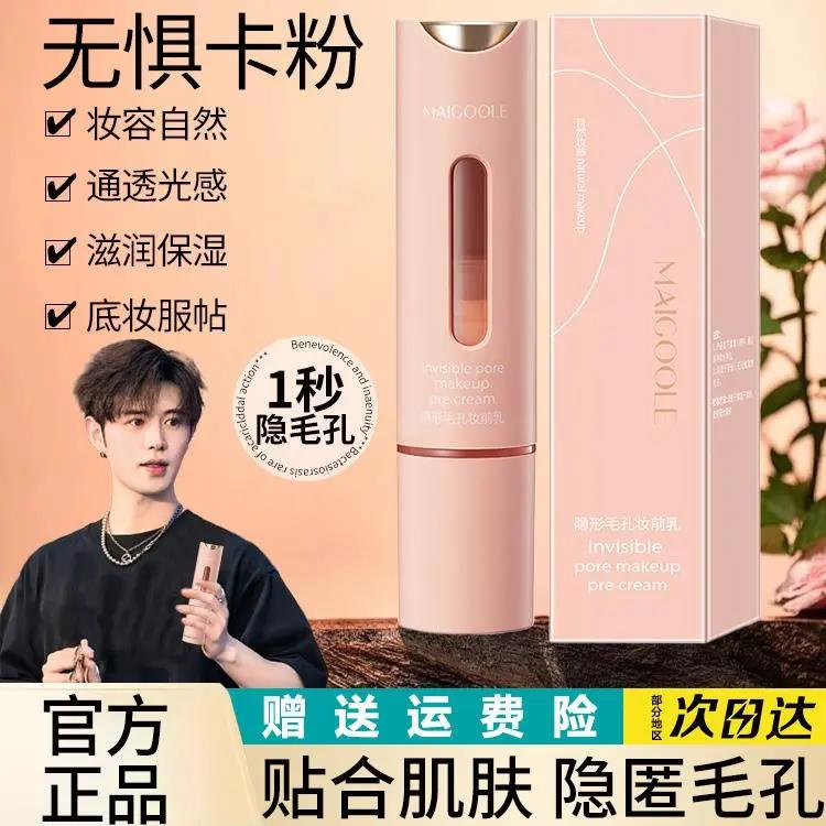 【官方正品】隐形毛孔妆前乳柔焦隐形服帖底妆控油遮瑕提亮持妆