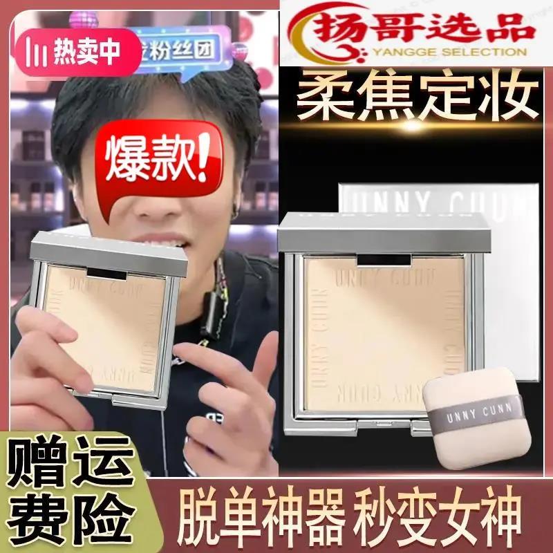 【好物推荐】方/里粉饼焦柔蜜粉饼同款控油定妆隐匿毛孔学生男女