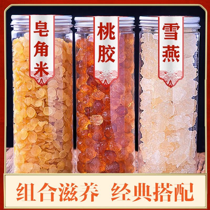 【滋养套餐】桃胶雪燕皂角米罐装组合当季新货农家精选女人滋养补品