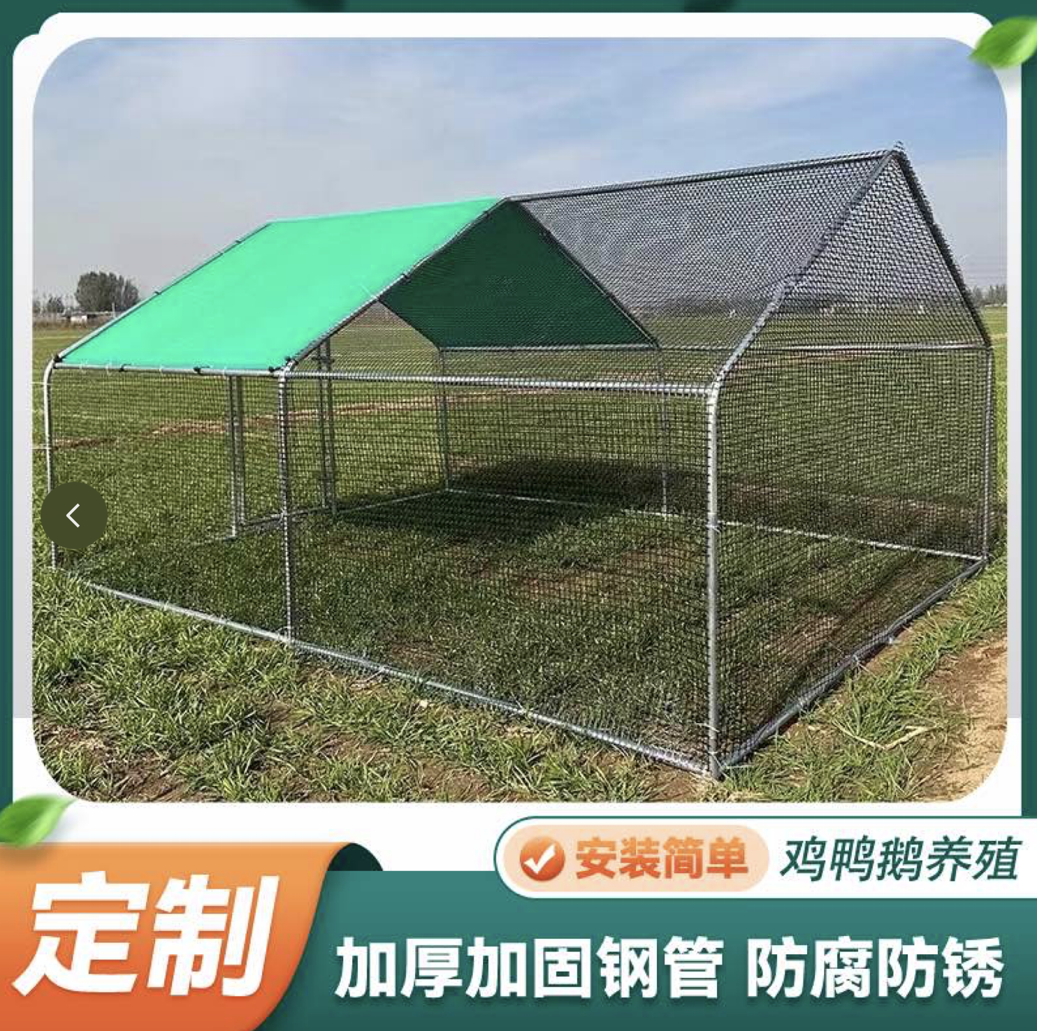 莱豪专拍链接多功能户外养殖笼棚塑围栏网全覆盖养殖棚养鸡笼圈