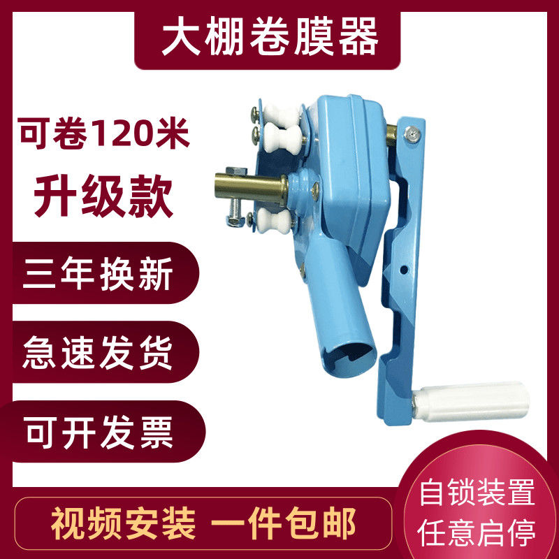 一件温室大棚卷膜器卷帘机手动养殖场配件蔬菜侧顶涡轮摇膜器