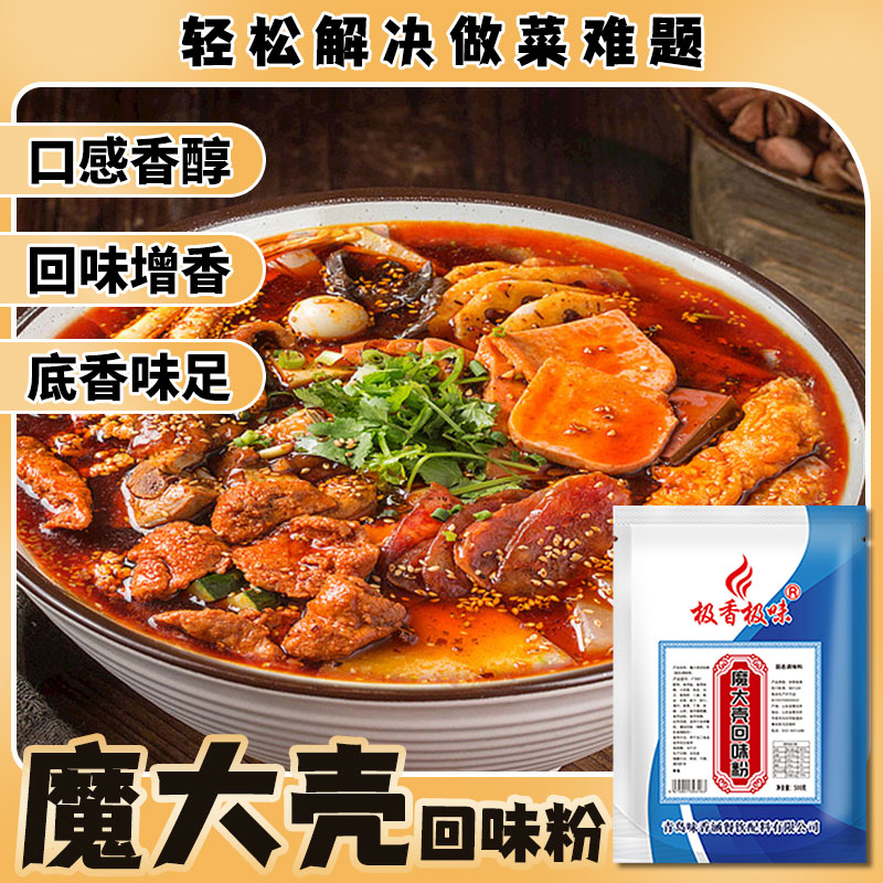 极香极味 魔大壳回味粉 调味料辣椒油熟食烧烤馅料增香提鲜鲜香