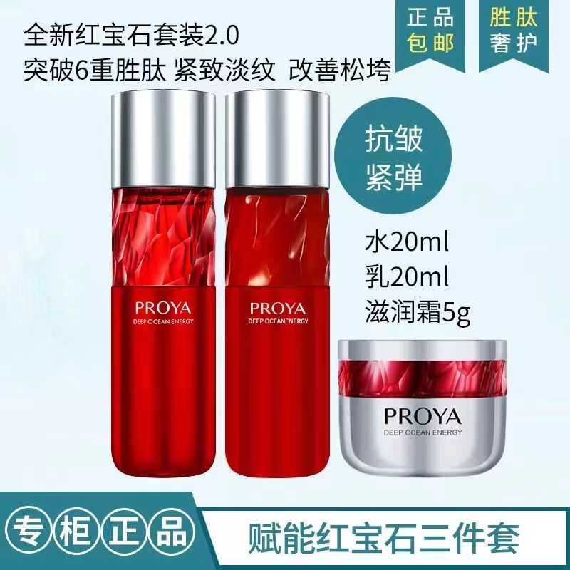 珀莱/雅2.0版红宝石水乳霜小样套装胜肽紧致淡纹补水保湿赋能鲜颜