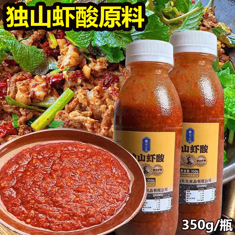 正宗贵州特产独山虾酸牛肉调料 老贵阳黔南都匀香辣商用臭虾酸酱