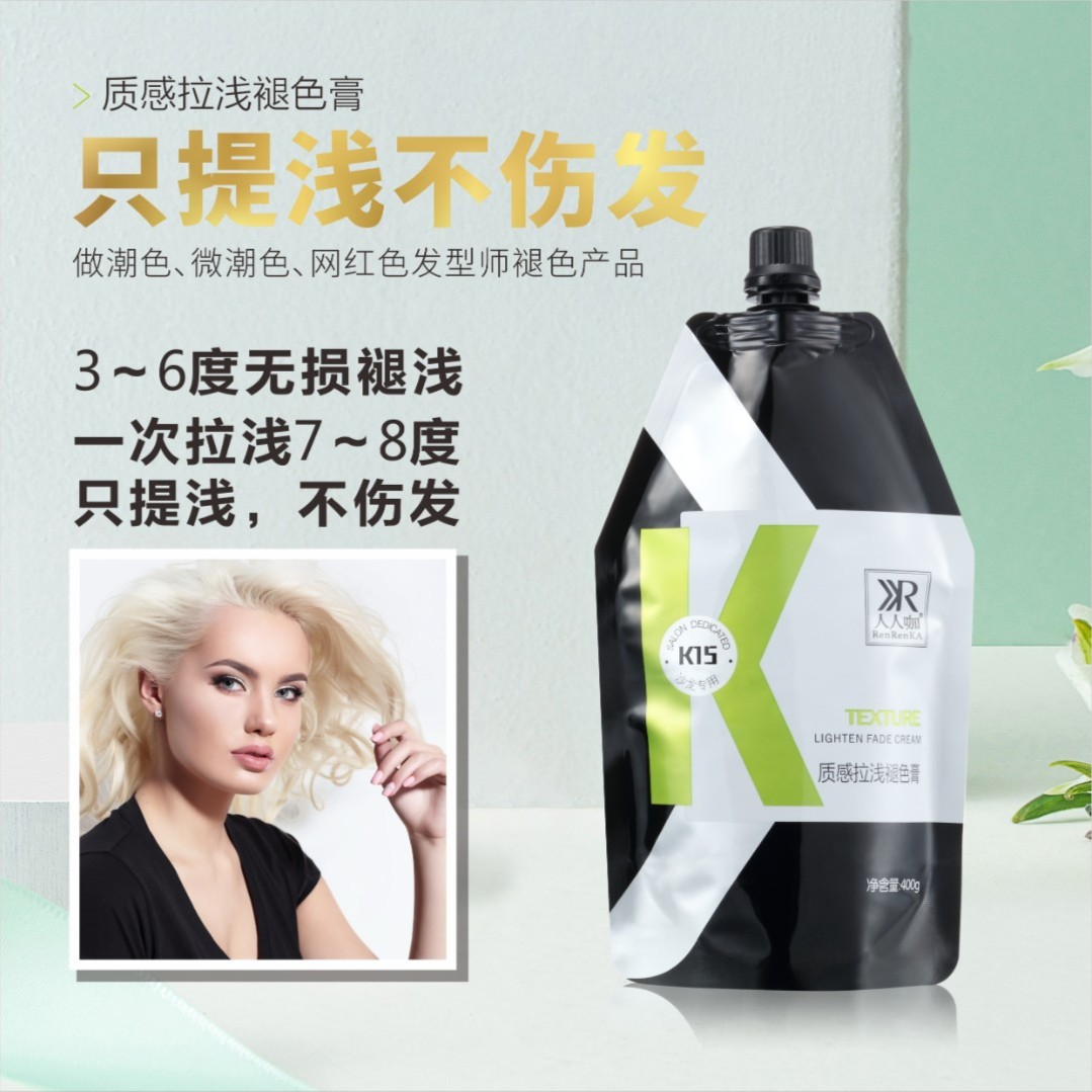 （拍一发二）人人咖质感拉浅褪色膏（一次可褪浅6-8度不伤发）