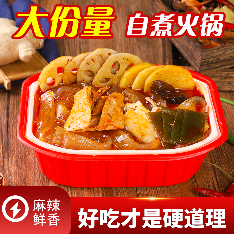 懒人火锅重庆自热火锅便宜醇香方便即食自热小火锅荤素肉豪华火锅