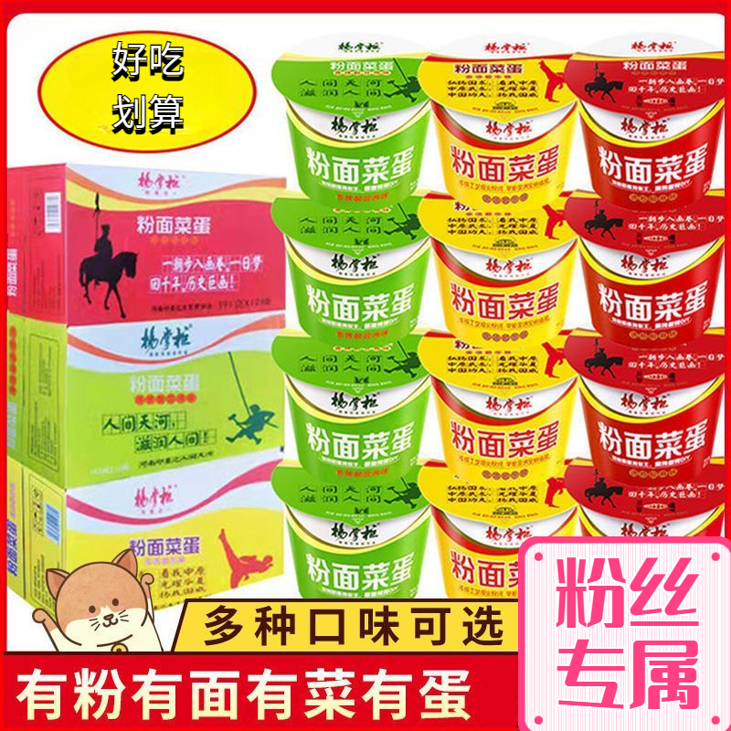 杨掌柜粉面菜蛋桶装卤蛋宵夜宿舍速食品酸辣粉方便面泡面整箱批发