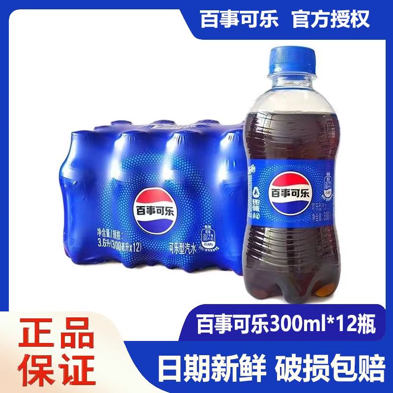百事可乐300ml*12瓶碳酸饮料七喜美年达小瓶可乐迷你瓶装可乐汽水