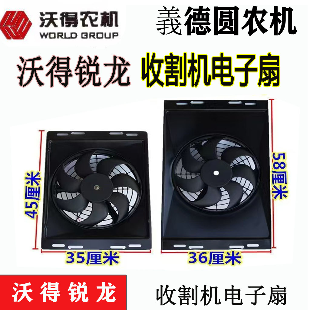 收割机专用12V电子风扇