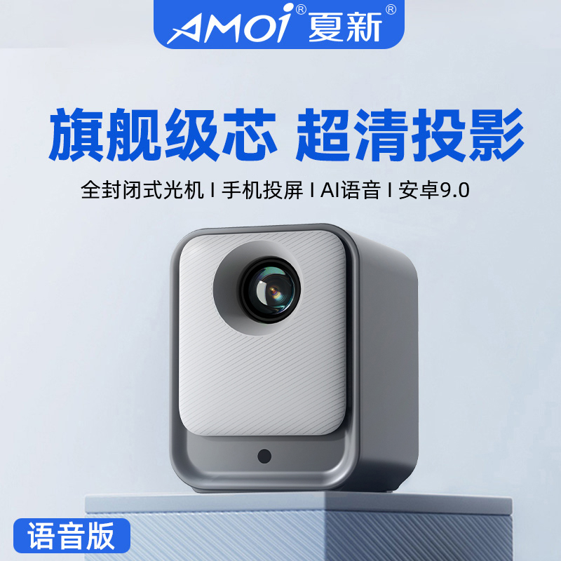 夏新A1新款投影仪超清投影仪1080家用卧室智能投影机