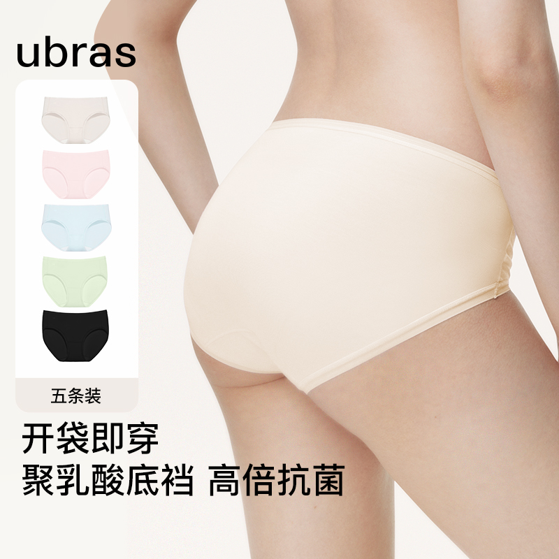 ubras优可丝灭菌聚乳酸底裆女士中腰三角裤（五条装）无痕夏季底裤