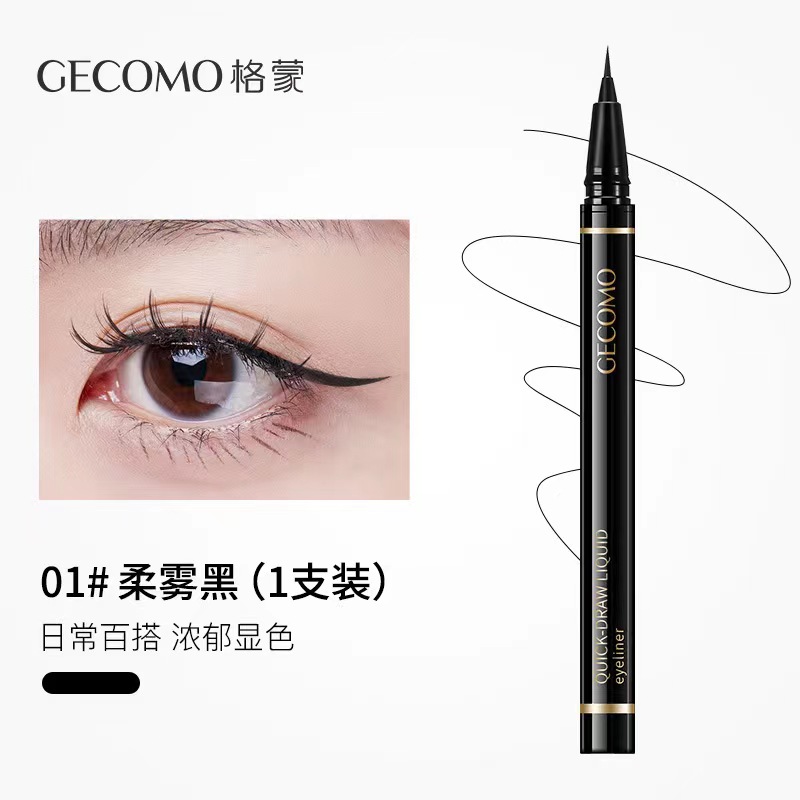 GECOMO流云速绘眼线液笔 极细眼线笔下睫毛笔新手一笔多用速干