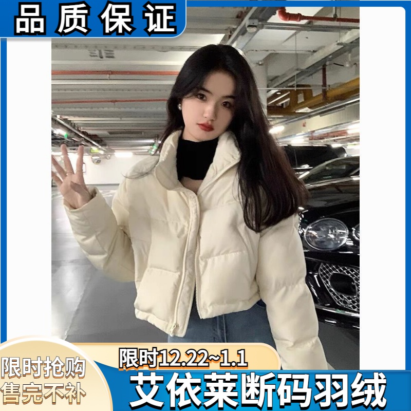 艾菜依羽绒服小个子韩系白色短款立领女冬季2023年外套厚潮