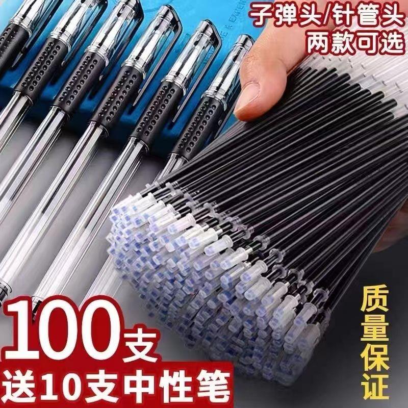 中性笔芯0.5mm全针管学生考试办公用黑红蓝替芯子弹头笔芯水笔