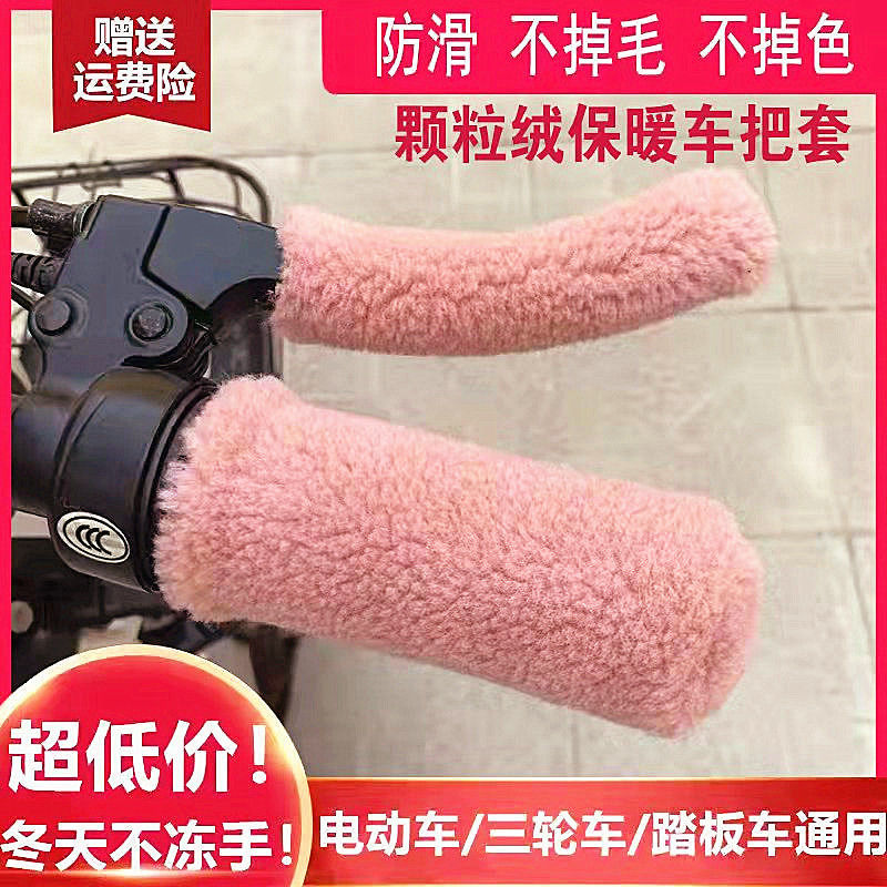 新款冬季仿毛绒保暖防寒把套电动车摩托车把套防滑护手