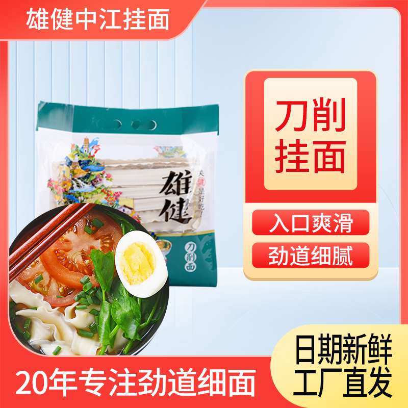 【四川高筋小麦】5斤雄健刀削面 优质高筋宽面条 家常刀削面干面