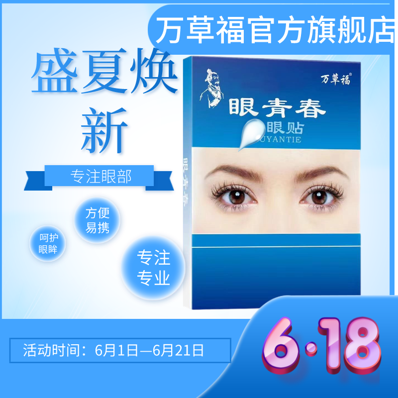 [正品]旗舰店眼青春草本眼贴缓解青少年学生熬夜眼疲劳眼干眼涩