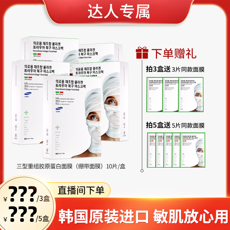 Dr.aliapro【达人专属】韩国院线原装进口白绷带紧致面膜褪红舒缓