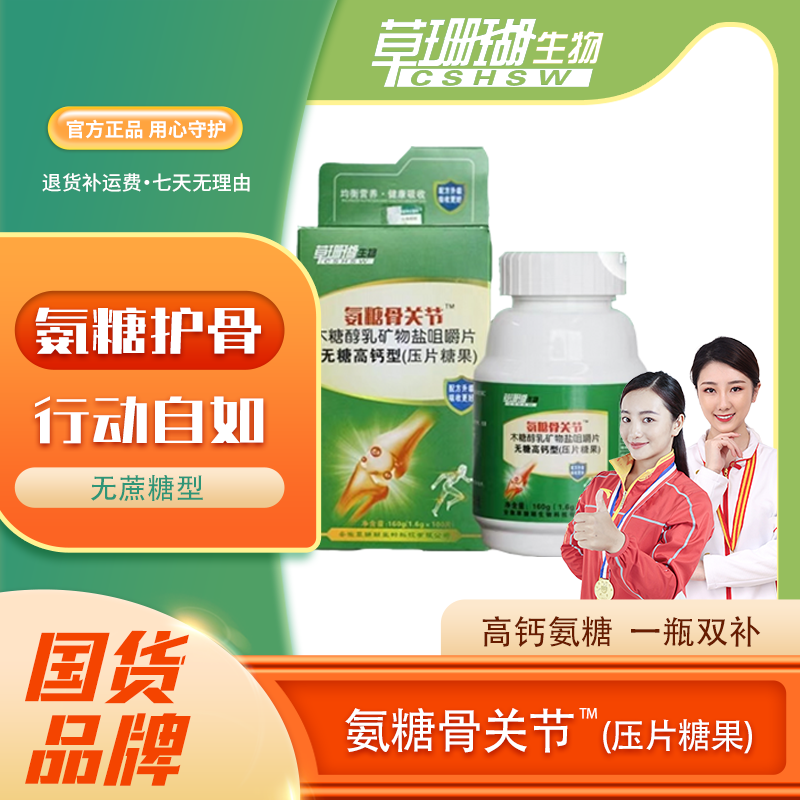 【厂家直发】三盒草珊瑚无糖醇咀嚼片无糖高钙型100片/瓶