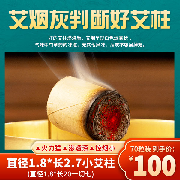 新福袋《王老师》苍术艾柱