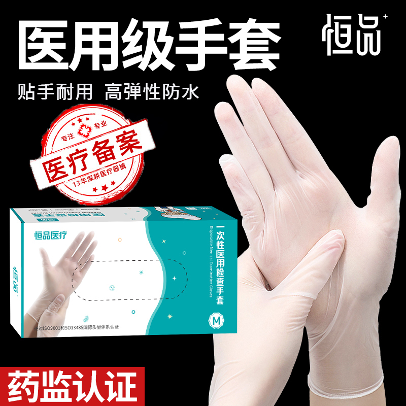 恒品一次性医用检查手套PVC手套医用级专用乳胶橡胶丁腈加厚耐用