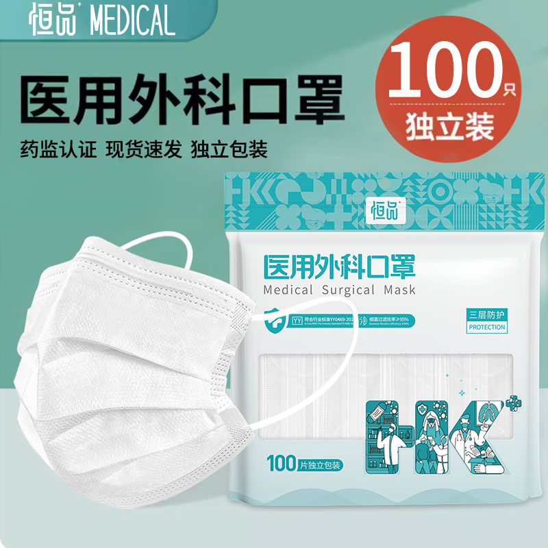 恒品一次性医用外科口罩熔喷布低阻舒适防护四季透气独立包装加厚