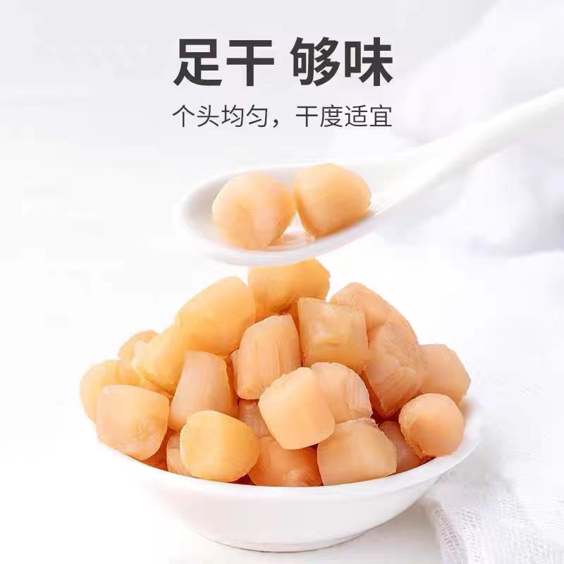 海南岛淡晒干贝瑶柱  海鲜干货煲汤煮粥瑶柱鲜味营养
