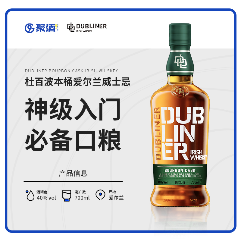 杜百波本桶品鉴爱尔兰威士忌爱尔兰原瓶进口经典风味礼盒装威士忌