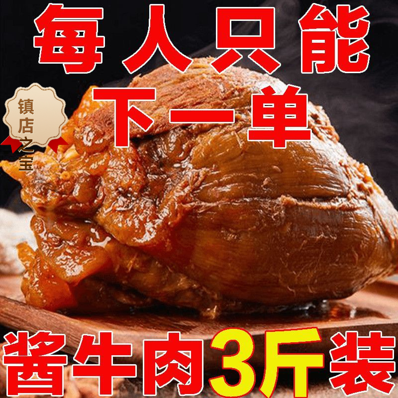 五香酱草原正宗熟食真空凉拌河南牛腱子肉正宗健身开袋即食下酒菜