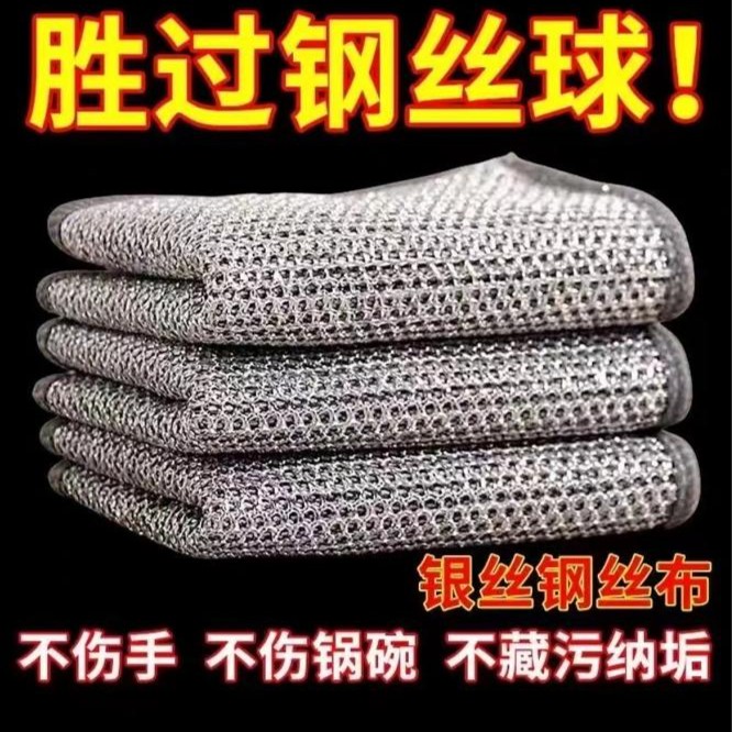 甘华露【2条装】耐磨钢丝抹布银丝清洁布/非面部护肤甘华露商家提供